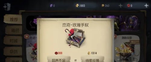 第五人格玫瑰手杖怎么得