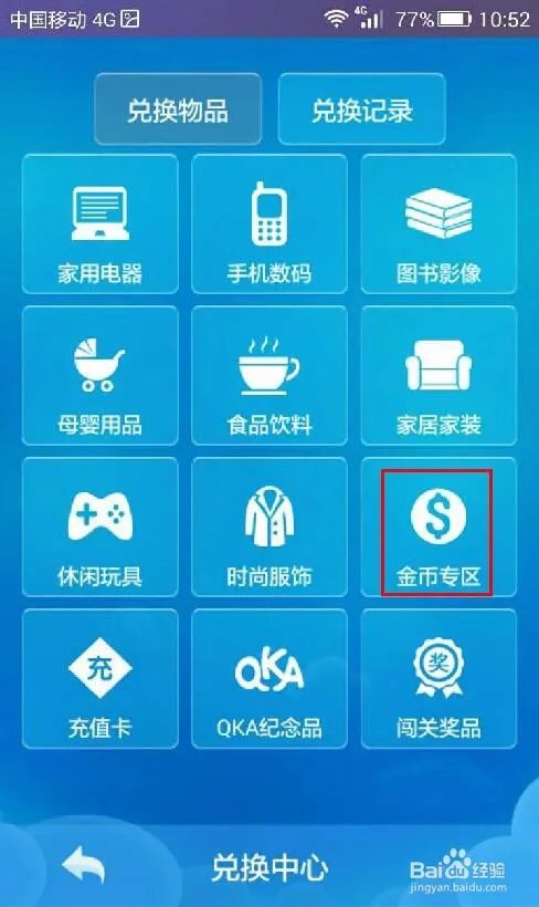 QKA游戏钻石怎么兑换为金币？