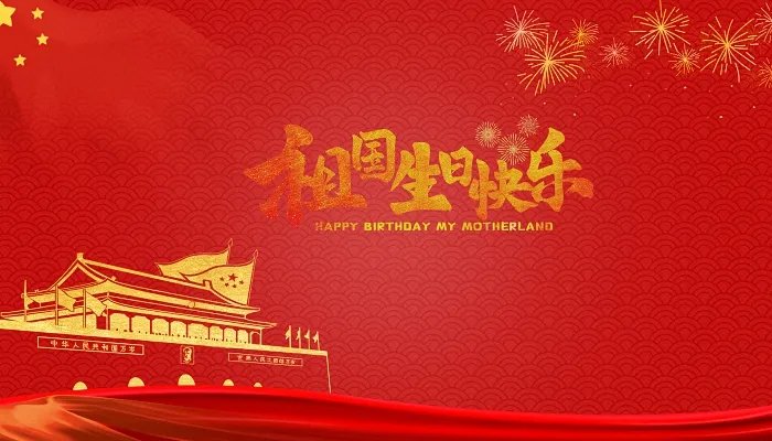 2021国庆节公司放假通知怎么写 2021公司国庆放假通知模板