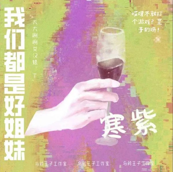 《我们都是好姐妹》剧本杀简介 我们都是好姐妹剧本杀好玩吗