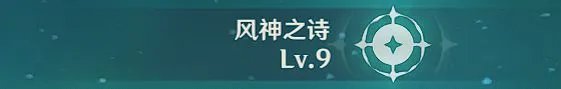 《原神》温迪出装与配队详细教学 温迪天赋介绍
