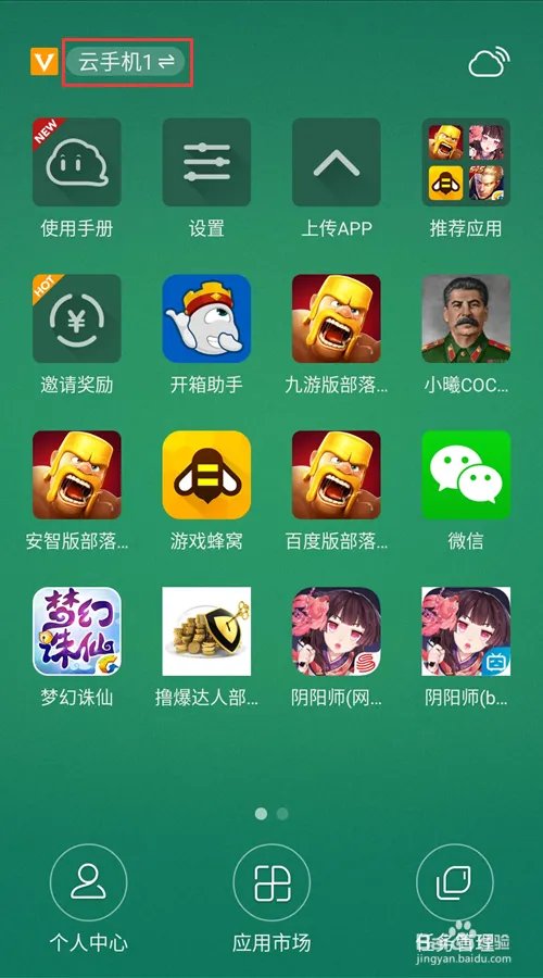 小白云手机如何购买使用多设备