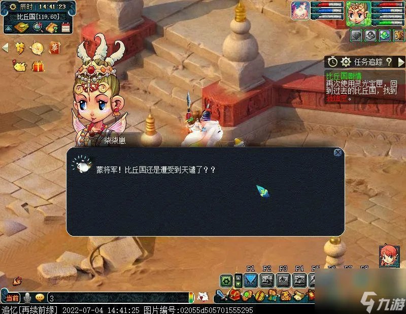 梦幻西游比丘国剧情通关教学 比丘国任务详解