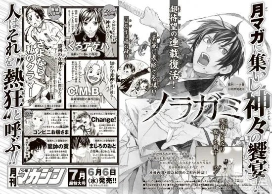 《野良神》漫画连载时隔1年再开 贫穷神再来