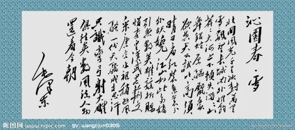 毛泽东诗词心园春,雪