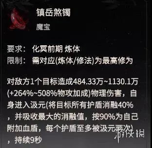 《一念逍遥》仙魔法宝怎么解锁 仙魔法宝属性技能效果一览
