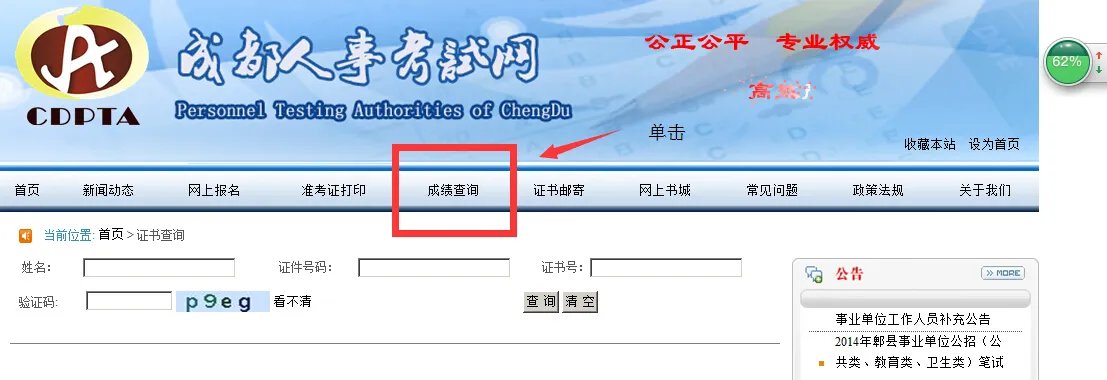 成都人事考试网为什么查不到成绩