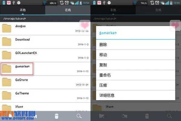 gomarket文件夹可以删除么?