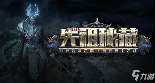 流放之路S16赛季什么时候上线?先祖秘藏S16赛季开启时间预告