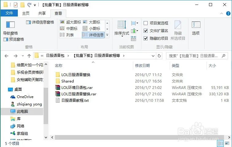 lol日服語音包新版客户端怎么替换