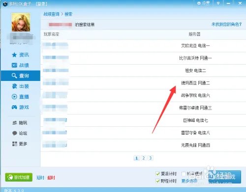 多玩LOL盒子如何查询战绩，查询战斗力？