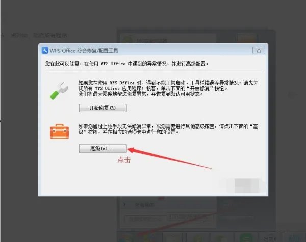 如何永久关闭WPS热点