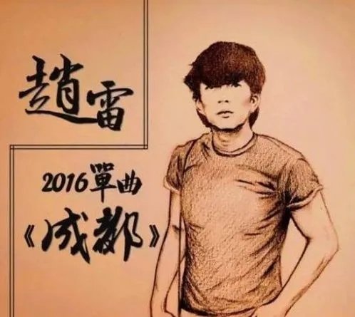 成都的歌曲歌词