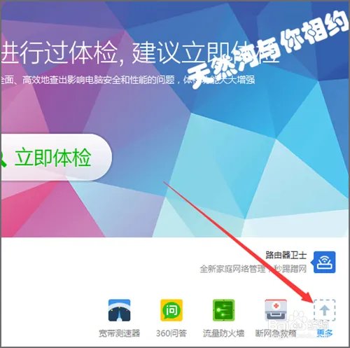 360云盘在领航版中如何把它设置到桌面?