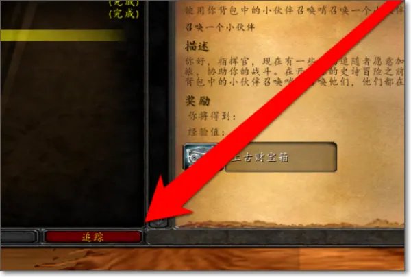 如何查询魔兽世界已完成过的任务