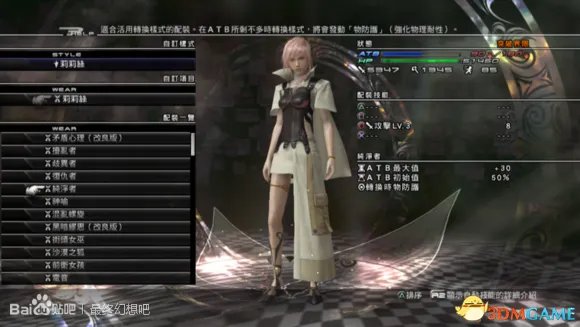 最终幻想13:雷霆归来 全87套服装图鉴 雷霆服装大全