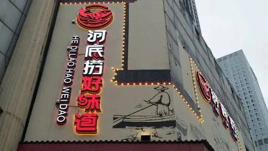 海底捞申请池底捞海底捡等商标,此前有过哪些侵权纠纷?