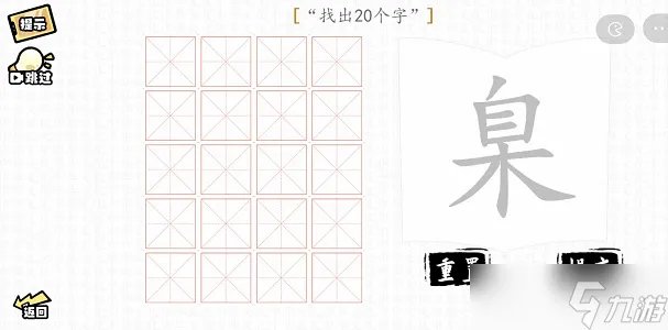 汉字群英会找字大师攻略