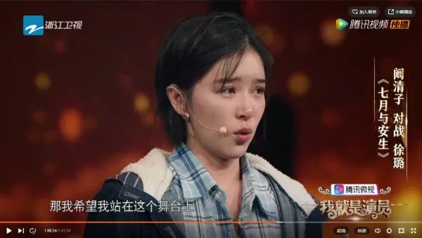 《我就是演员》阚清子的表现怎么样?