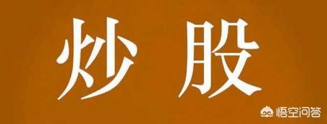 你听过的最悲惨的炒股故事是什么?