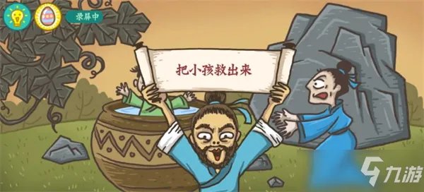 老铁扎心了司马光砸缸怎么过
