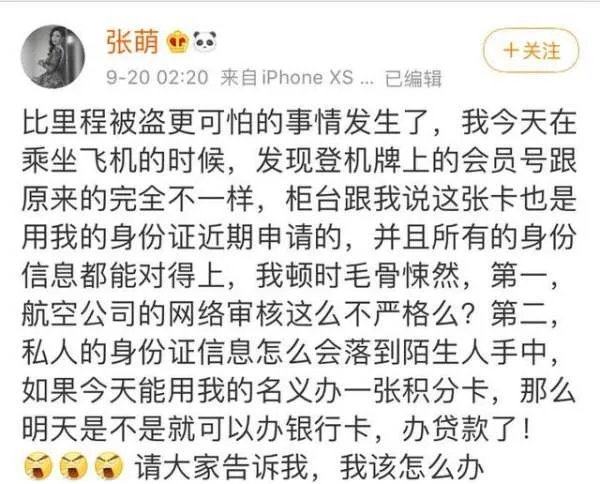 张萌身份信息被盗用，对本人有何影响？
