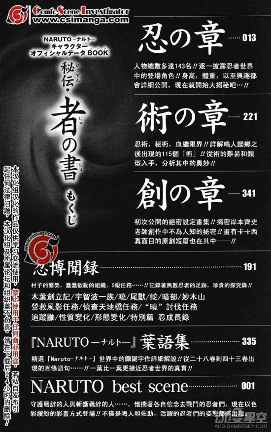 《火影忍者：者之书》完整汉化版 能力数值才是王道