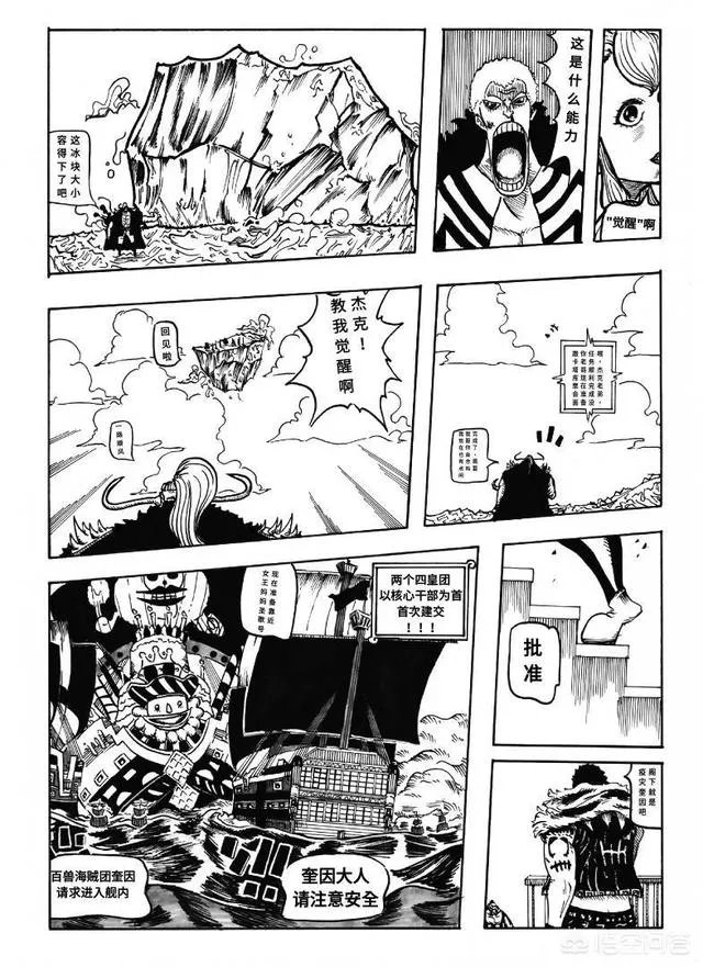 海米绘画了《海贼王》976话漫画,凯多和bigmom联手攻打革命军,你怎么看?