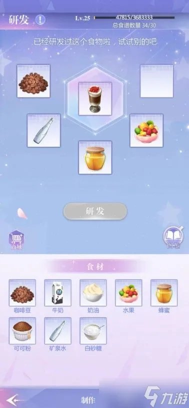 偶像请就位食谱大全