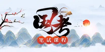 国家公务员面试辅导班哪个好