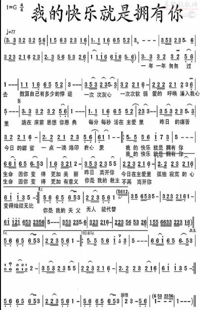 基督教诗歌我的快乐就是拥有你歌词歌谱