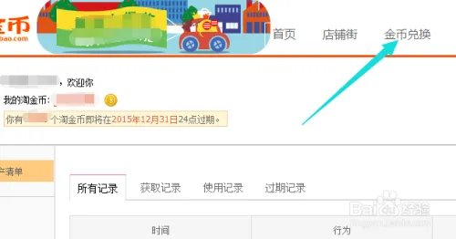 淘宝金币在哪里?金币怎样兑换商品?