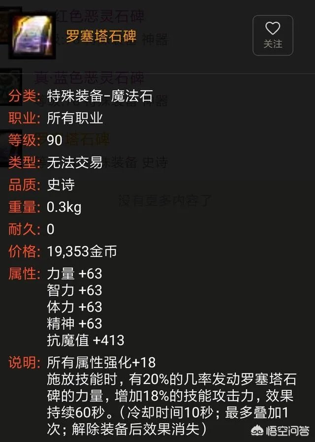 dnf为什么我石碑伤害不如黑白?