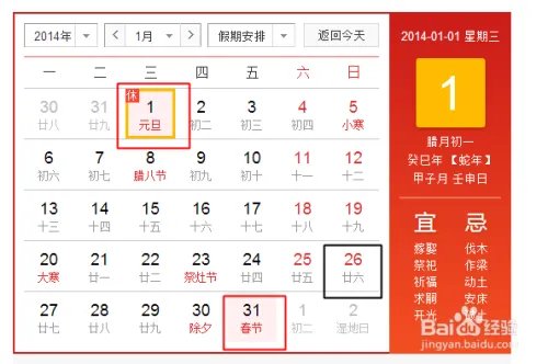 2014年节假日安排