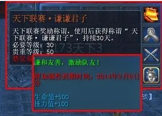 天下3金色称谓及获得方式