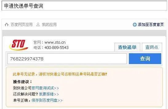 怎样找申通快递员的电话