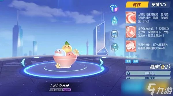 QQ飞车手游宠物浮元子怎么样 QQ飞车手游宠物浮元子介绍