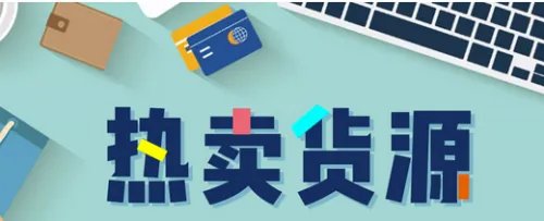 网上开店怎么进货