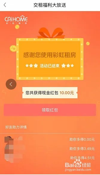 彩虹租房怎么在线支付房租