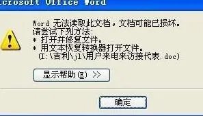 word2010打不开文件怎么办