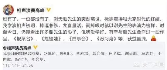 著名相声演员谢天顺去世,该如何评价他的相声?