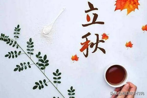 农村立秋当天忌讳