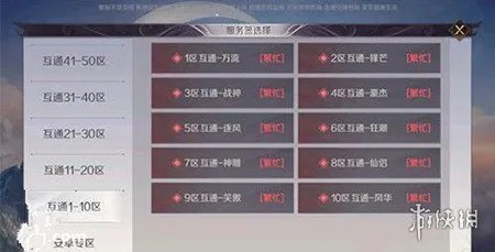 《完美世界手游》哪个区好 各区之间差别比较分析