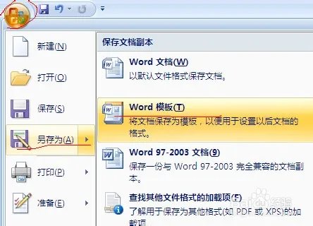 word模板路径怎么找