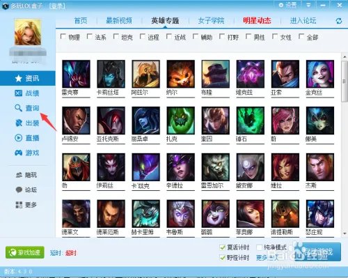 多玩LOL盒子如何查询战绩，查询战斗力？