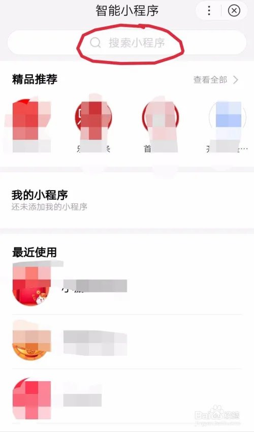 百度经验怎么查看精选片单?
