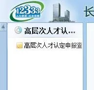 长沙c类人才