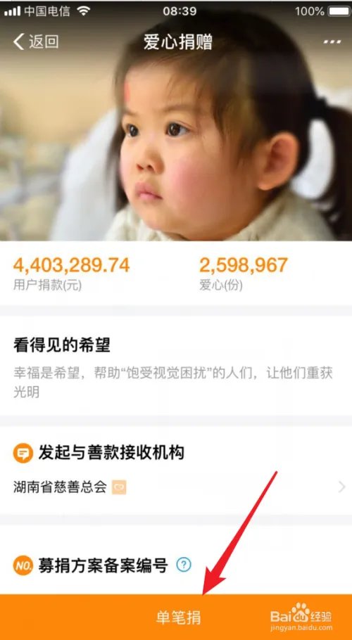 在看得见的希望项目中多少颗爱心能帮助一名患者