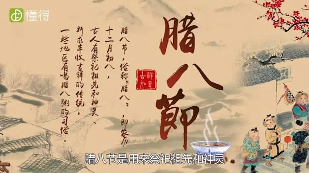 腊八节的由来