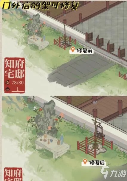 江南百景图知府宅邸图文教程